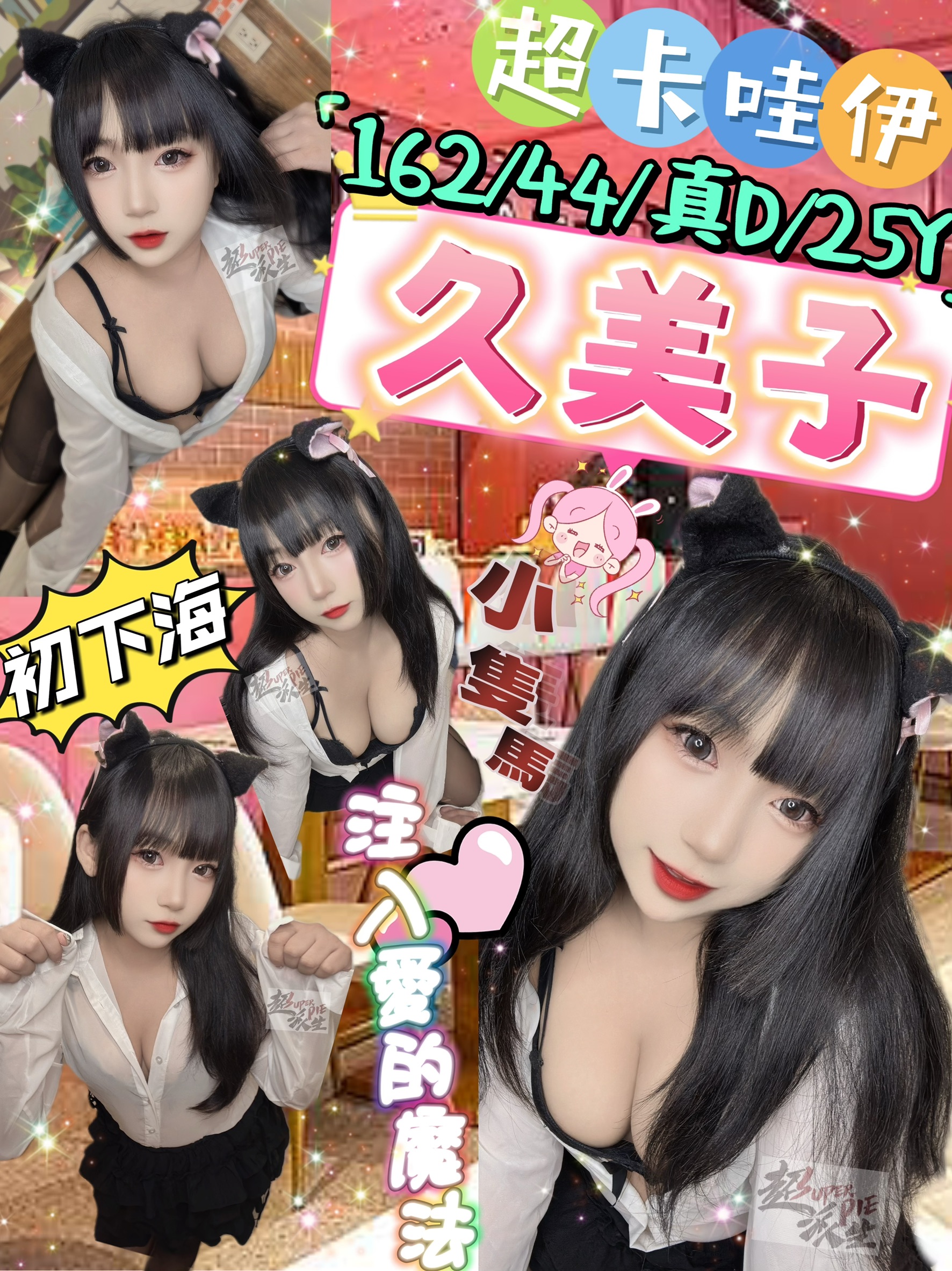 新竹 茶妹奈奈 169/36D 風騷小女人